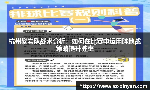 杭州攀岩队战术分析：如何在比赛中运用阵地战策略提升胜率